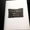 [USED] Limited edition of 500 copies of Shio Kato's collection of works "Shio Kato - A Journey of Inner Thought" first edition 2005
