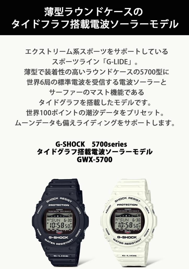 Casio G-Shock G-LIDE Радиоуправляемые Солнечные Часы GWX-5700CS-1JF / -5700CS-7JF Мужские Черные / Белые [Официальный Японский Продукт]