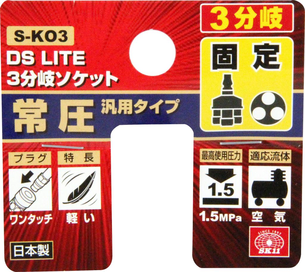 SK11 DSL Triple Branch Socket Normal Pressure Type (SK11) General-purpose S-KO3