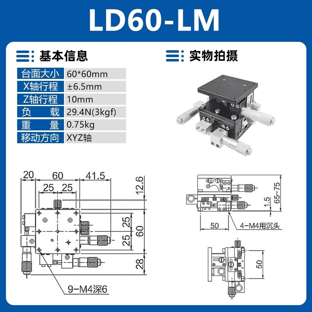 XYZ60-LM LD40/60/80/90/125-RM XYZ Axis 40*40mm 60*60mm Trimming Station Manual Displacement Platform Linear Stage Sliding Table