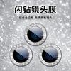 Подходит для iPhone 16 Пленка на объектив Apple Металлическая Алмазная Пленка на объектив Глаз Орла iPhone 14 Pro Max Вспышка Алмазная Пленка 15