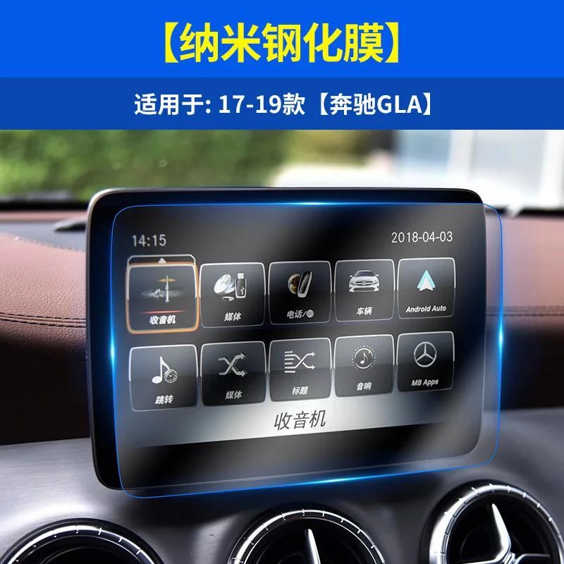 Для Mercedes-Benz E-class C-class A-class S-class GLA GLC A80 Navigation Nano Tempered Film Display Screen Protector Film