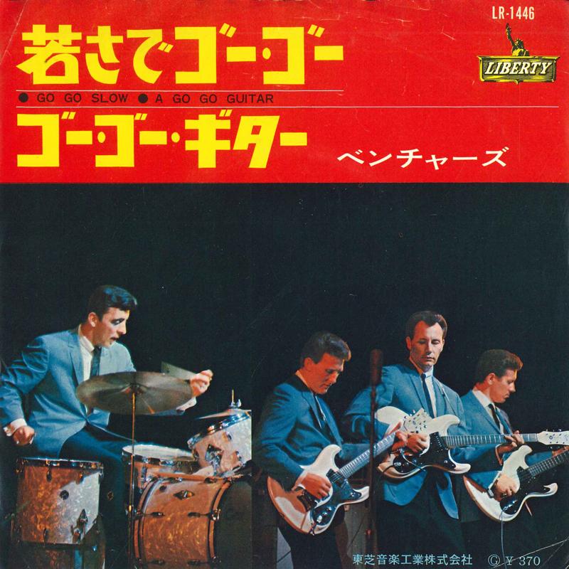 7-дюймовая пластинка VENTURES Go Go Slow Go Go Guitar LR1446 LIBERTY Япония Рок Б/у