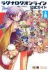 Официальное руководство по Ragnarok Online 2007 ВЕСНА Том 1