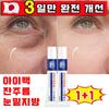 1+1/2+2 Eye Bag Eye Cream Dark Circles Under-Eye Fat Removal Cream I-Palt Cream Fine Wrinkles Under-Eye Purification Free Gift, 20ml, 2 Pieces