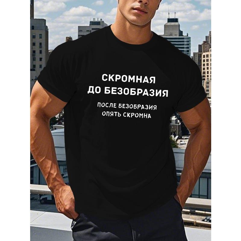 Европейские размеры Российская Скромность Мужская футболка с коротким рукавом Летняя футболка Топ