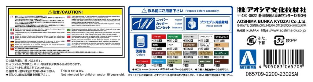 AOSHIMA Aircraft Series Type 5 Type 1 Otsu Plastic Model Molding Color 1/72 No.5 Ki100-1