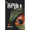 Teri Ankhon Mein Raat Doobi Hai , , , , , , , ,