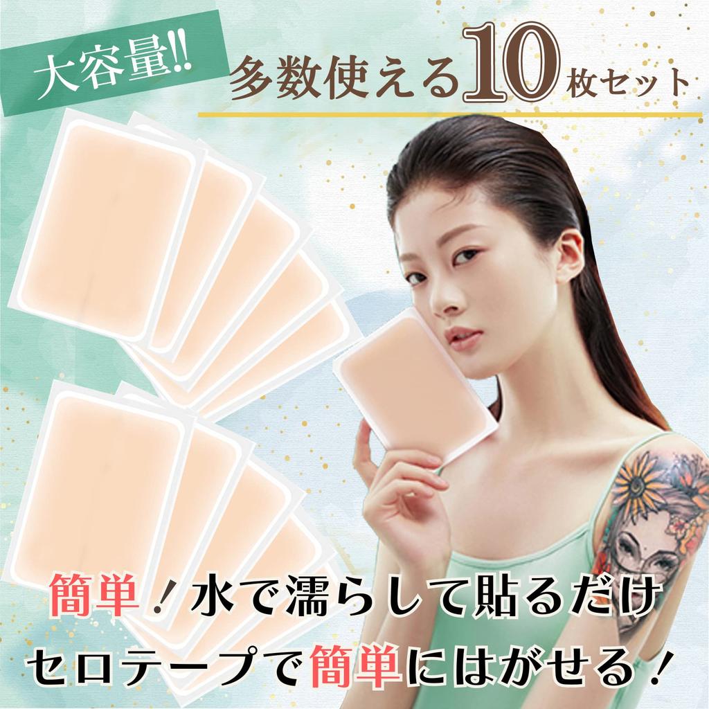 Sac taske Наклейки-консилеры для татуировок, Водонепроницаемая лента, Большой размер, 13 х 8,5 см (Слегка светлая кожа, упаковка из 10 штук)