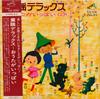 Виниловая пластинка РАЗЛИЧНЫЕ Doyo Deluxe Outa Ga Iipai Vol.1 JB2728S Victor Япония Детская Б/У