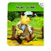 Нетоксичный 1 набор 3-8 лет Дети Учатся/Читают Арабские Классические Сказки История Малыша Колыбельные Детские Монтессори Образовательные Книги на Арабском