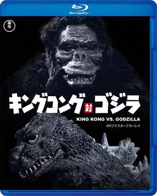 Кинг Конг против. Годзилла 4K Remaster Blu-ray
