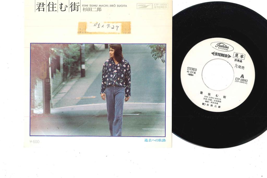 7-дюймовая пластинка JIRO SUGITA - Kimisumu Mati / Kakko E No Tabiji ETP10043PROMO EXPRESS 1976 Япония Японская поп/рок Б/У