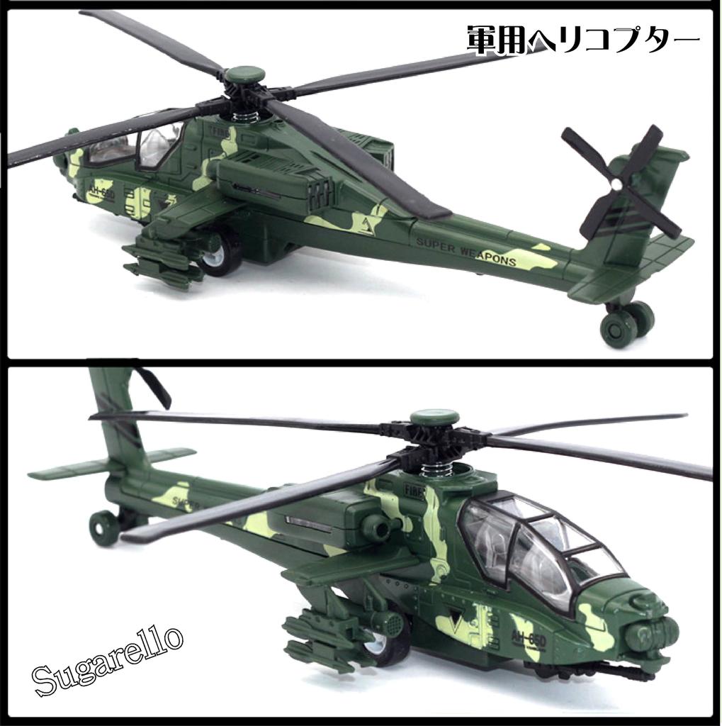 Sugarello Scale Fighter Helicopter with LED Lights and Air Force Force Gift for Boys 1/32 Sounds, Helicopter, Self-Defense Collection,