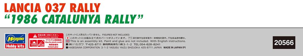 Hasegawa Lancia 037 Rally 1986 Ралли Каталонии Пластиковая модель 20566 1/24