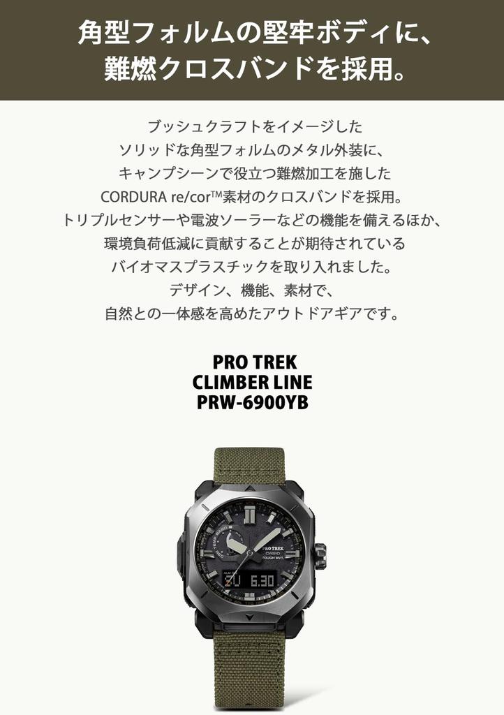 Protrek Watch Line Radio Solar Khaki [Casio] []Climber CORDURare/cor™ PRW-6900YB-3JF Мужские