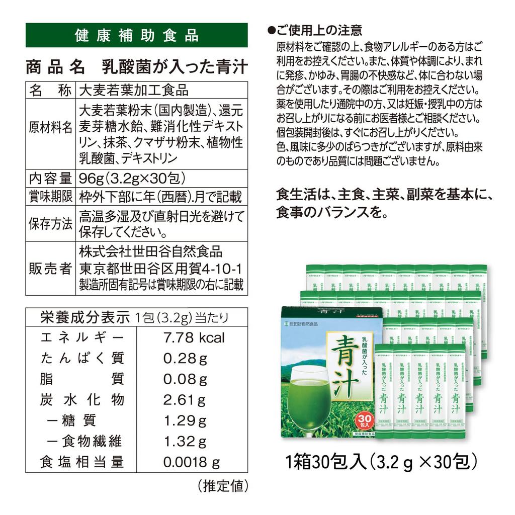 Setagaya Natural Foods Зеленый сок с молочнокислыми бактериями Питательный зеленый сок с 10 миллиардами молочнокислых бактерий и овощей, легко усваиваемый