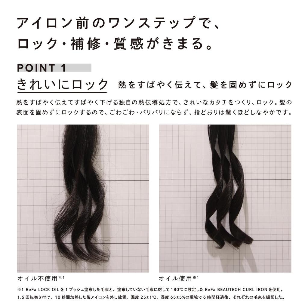 [Official Store Exclusive] ReFa LOCK OIL BLOOM + LOCK TREATMENT SET Shiny Hair Hair Care Hair Milk Styling Oil