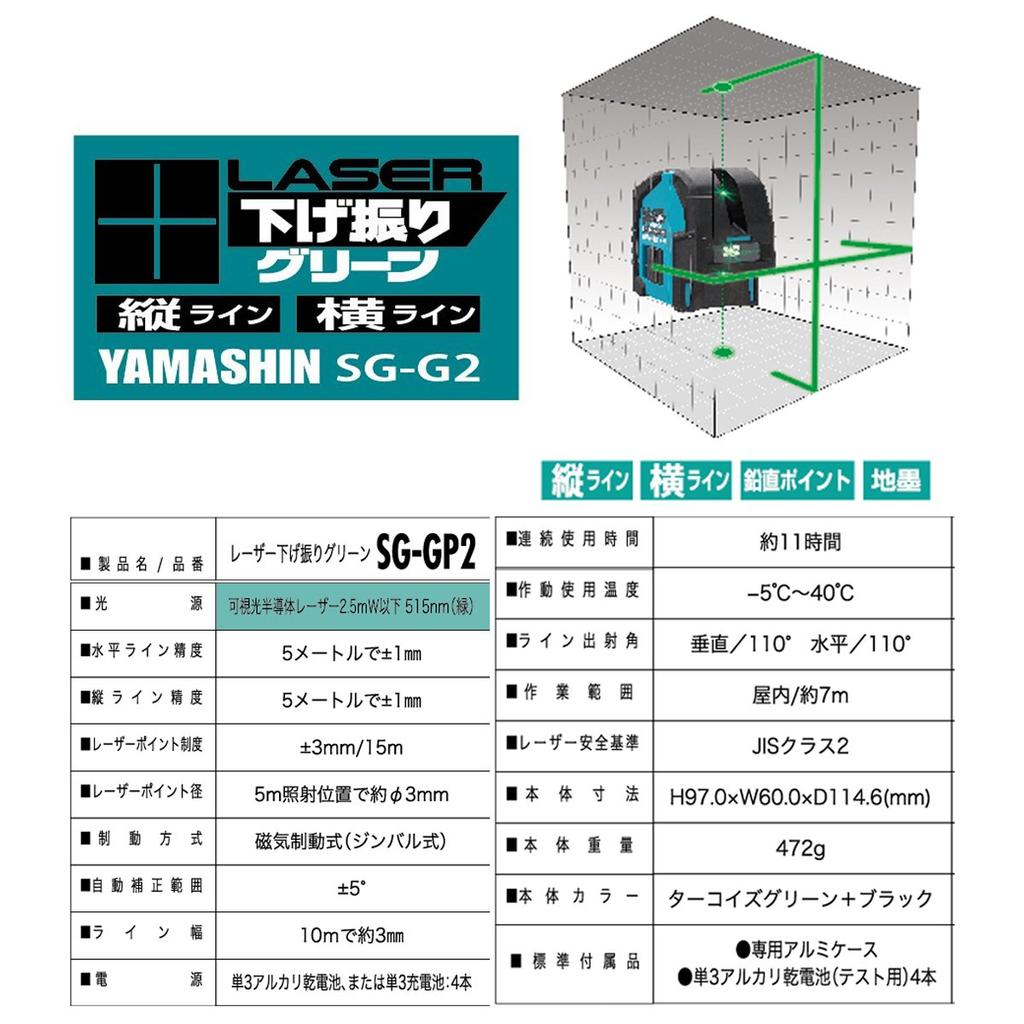 ЯПОНИЯ Лазерный отвес Зеленый Y'sGOD SG-GP2
