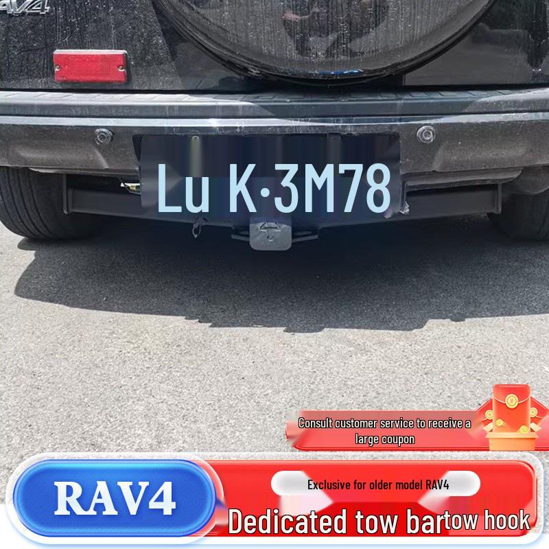 Специальное сцепное устройство для Toyota RAV4 2009-2019: Модифицированный задний буксировочный крюк с квадратным отверстием