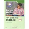 Yonsei University Center For University Press  Intermediate Korean Writing For University Life 2
