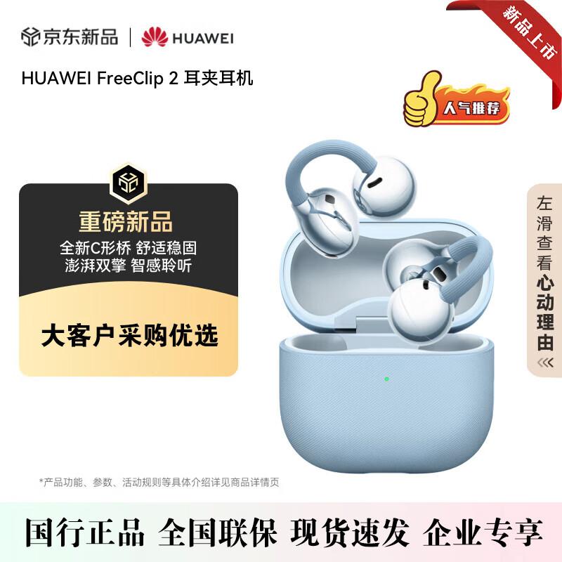 Huawei Беспроводные наушники открытого типа FreeClip 2
