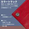 Yutaka Make Color Грузовик x Сделано в Листе, Красный, 1,8 2,1 м, Япония, CTS-105