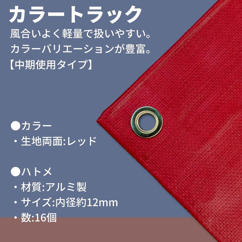 Yutaka Make Color Грузовик x Сделано в Листе, Красный, 1,8 2,1 м, Япония, CTS-105