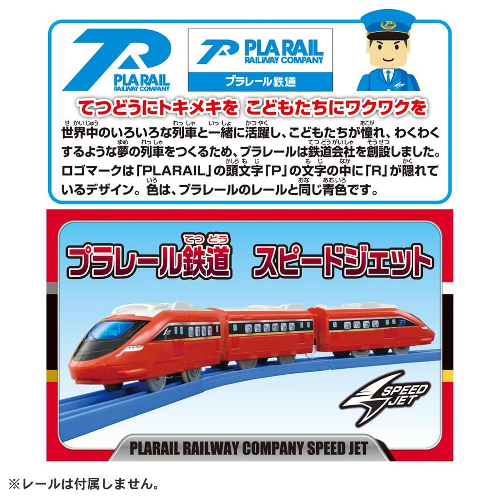 Takara Tomy Plarail Plarail Railway Speed Jet Train Toy 3 and S-51 (Ages up)