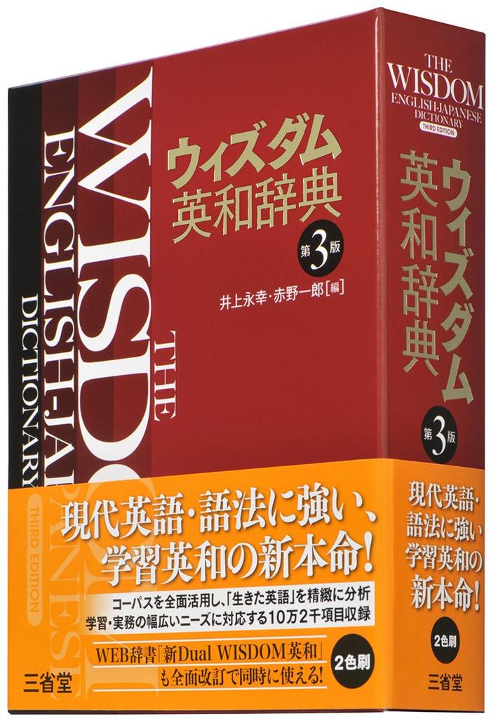 Мудрость Англо-японский словарь, 3-е издание