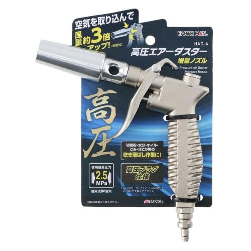 Takagi EARTH MAN High Pressure Air Duster Increased Nozzle HAD-4