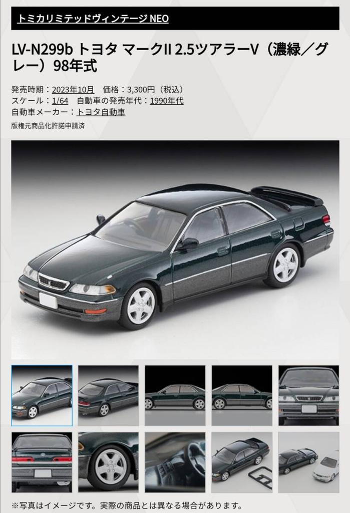 Tomica Limited Vintage Neo Toyota Mark II Tourer V 1998 Модель Серия X100 Поздняя Модель LV-N299b 2.5 (Темно-зеленый)