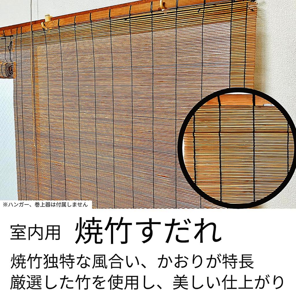 Set of 2 Burnt Bamboo Retains, Approx. 88x180cm, Indoor Use, Mizukan Seirensho