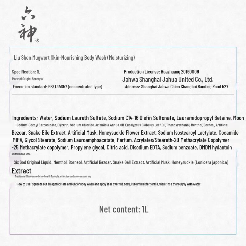 Liu Shen Mugwort & Nourishing Body Wash