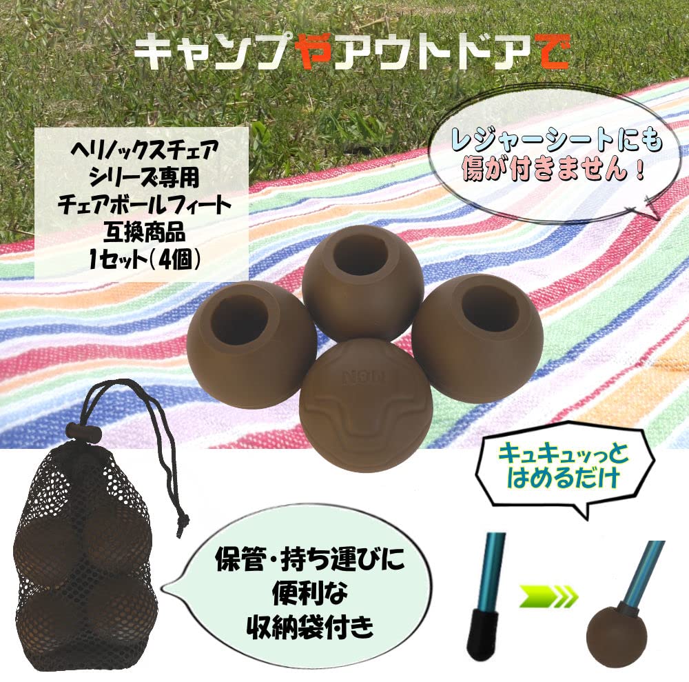 Чехлы для ножек стульев Nagano Outdoor Style, набор из 4 штук с сумкой для хранения, совместимые с Helinox Chair One Chair Chair Two Tactical Chair Ball Feet и т. д.. (коричневый)