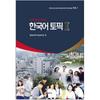 Bookmark Korean Topics For International Students 1
