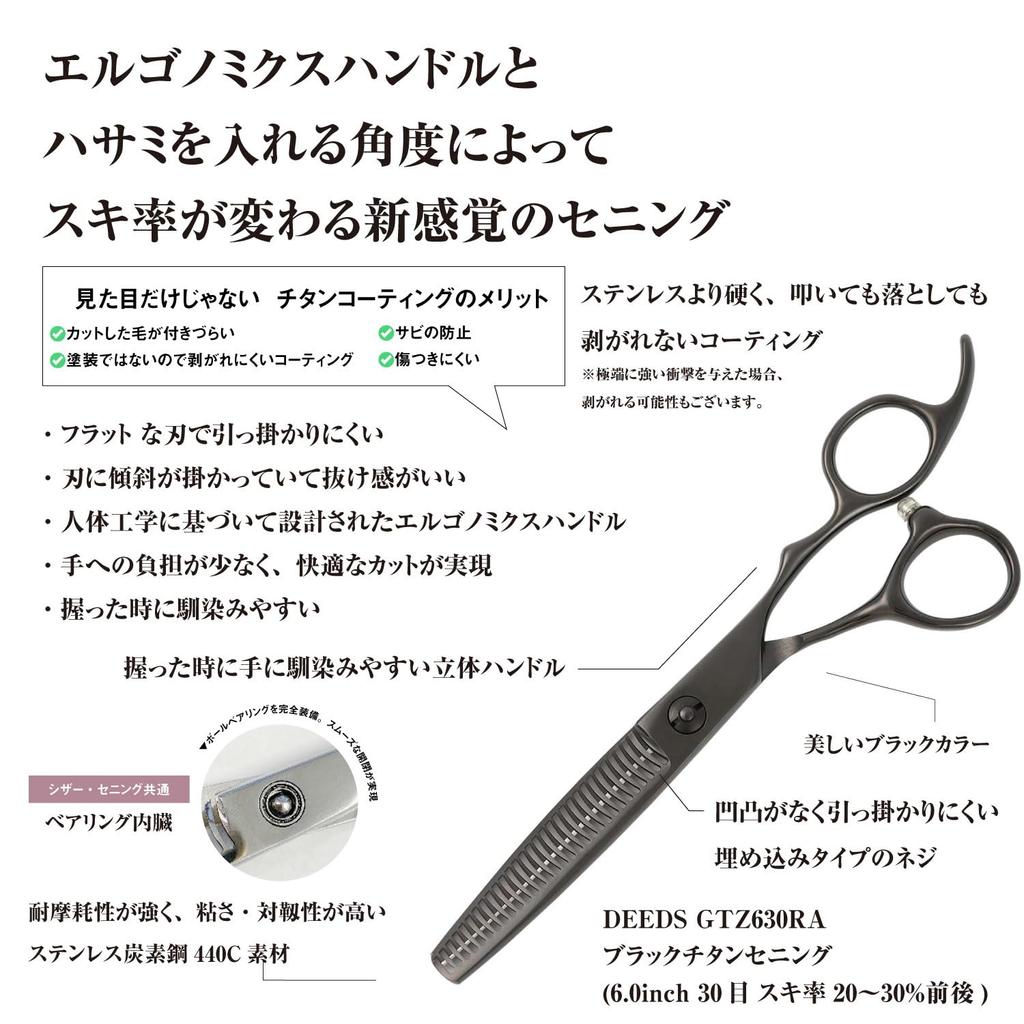 DEEDS GTZ Sword Черные титановые ножницы и 630RA филировочные ножницы примерно филировочные со специальным набором чехлов Парикмахерские филировочные ножницы [PF]