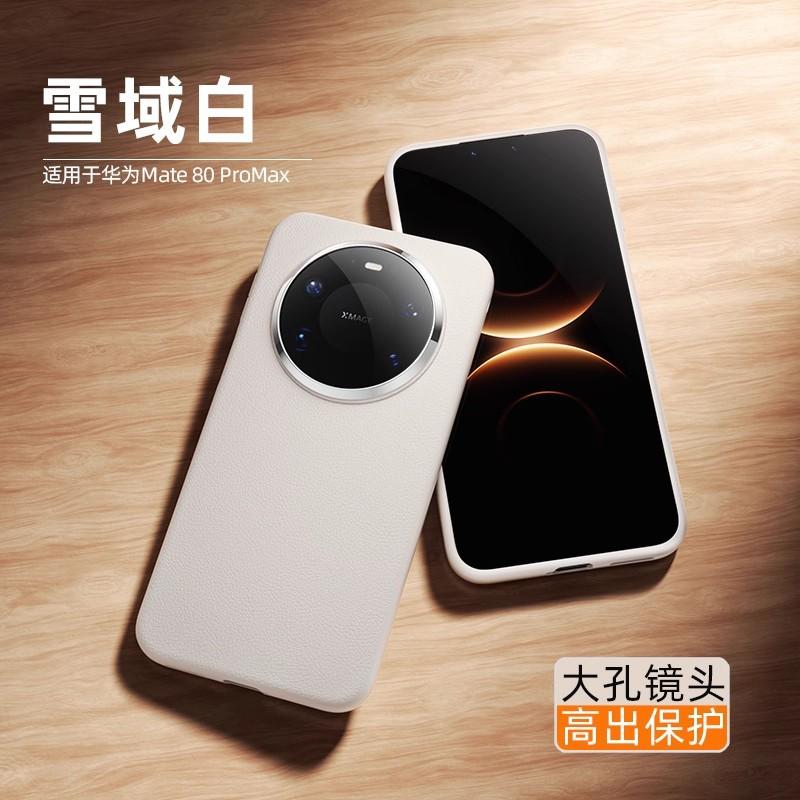 Подходит для Huawei Mate80promax однотонный кожаный чехол для мобильного телефона, новый mate80 улучшенный чехол-накладка MATE70 защитный чехол