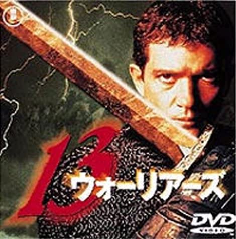DVD JOHN MCTIERNAN, ANTONIO BANDERAS, D - 13 Warriors TDV2592D Japan Movies & DVD Used