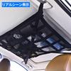 CZEAR Car Ceiling Net, Storage, Roof Net, Car Storage, Luggage Fixing Net, Triangle, Car