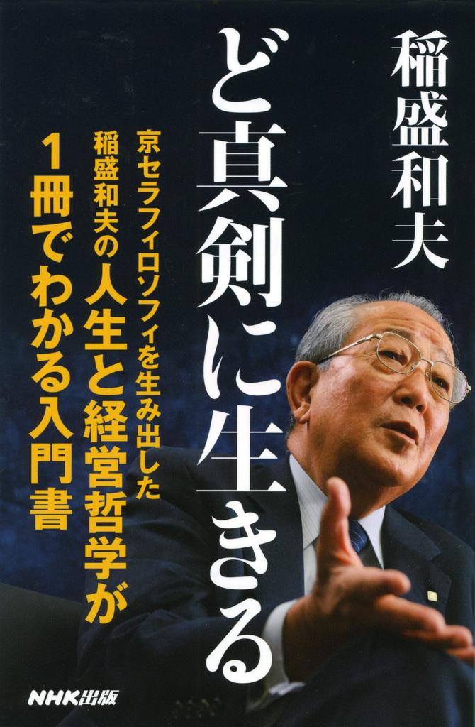 Living Seriously (Seikatsujin Shinsho)