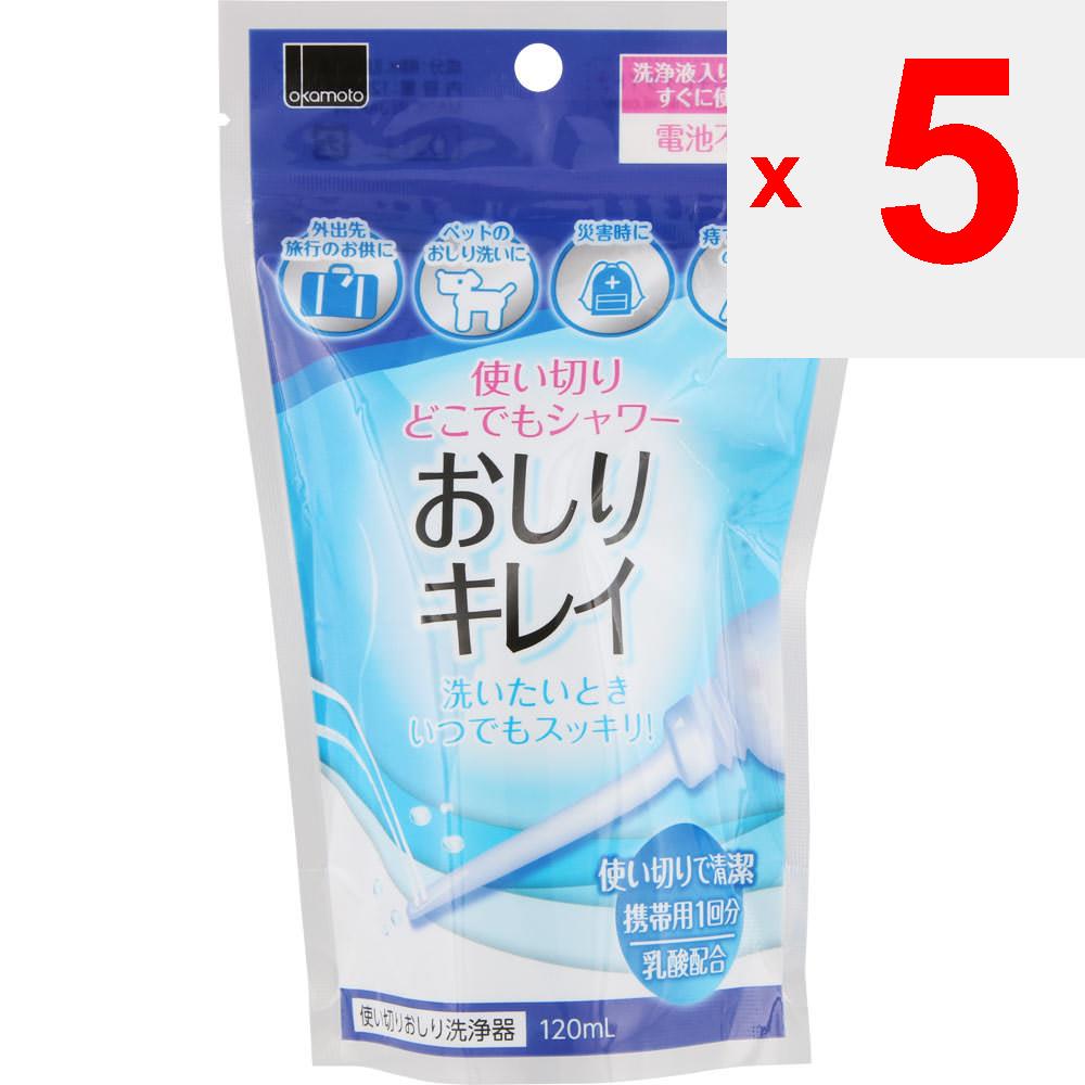 okamoto Shower Dokodemo Dokodemo Shower Oshiri-Kirei 120ml Toilet-related Etiquette Products No Batteries Are Needed for Immediate Use As It Contains