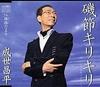 CD SHOHEI NARUSE - Iso Bushi Kirikiri CRCN1122 Japan Japanese Enka Used