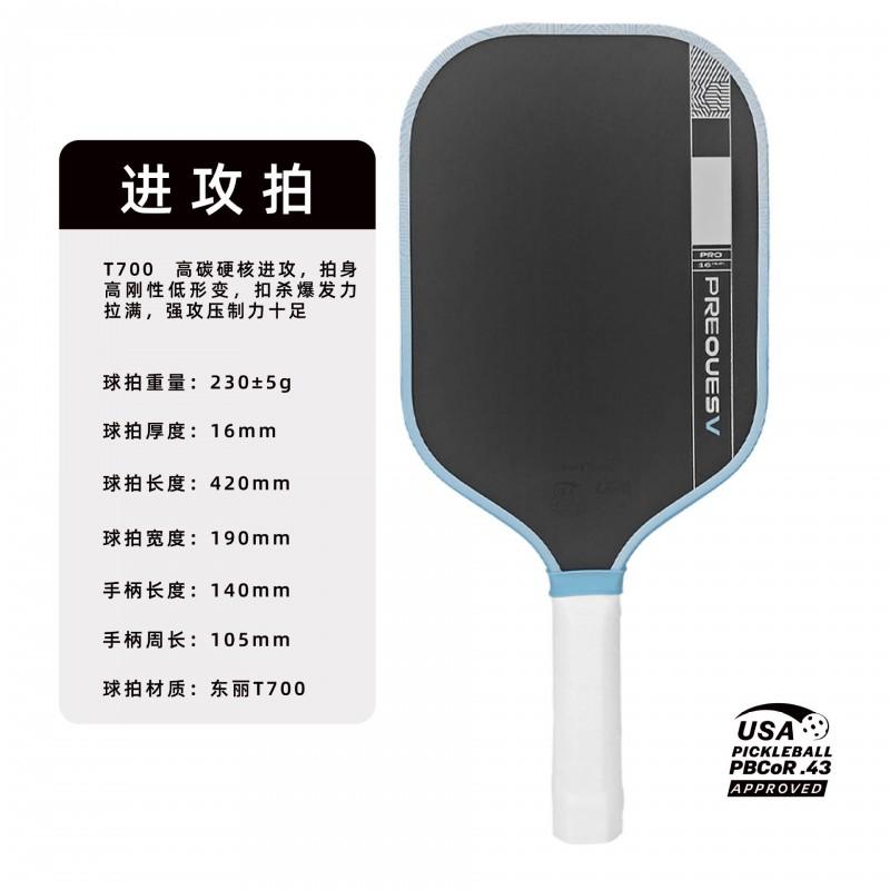 GEN5 Pro Pickleball Paddle T700 Carbon Fiber Core 16mm Thick Thermal Pressed One-Piece Design Competitive Play