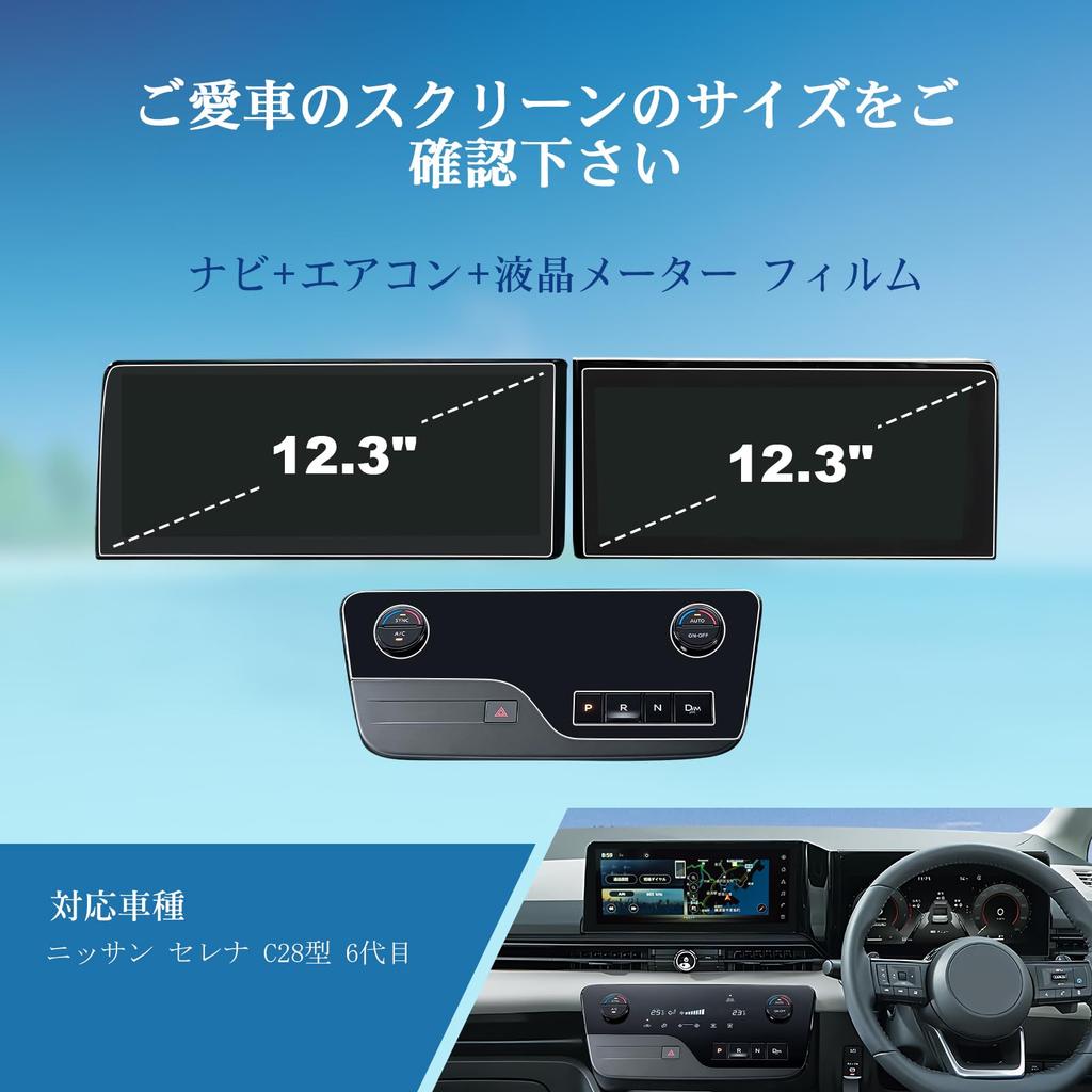 Coleya Защитные пленки для экрана приборной панели и ЖК-дисплея Nissan Serena C28 и простые в установке автомобильные аксессуары (6 упаковок) (6-е поколение) Навигация, Кондиционирование,