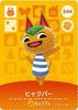 Animal Crossing Amiibo Card 3rd Edition 100 [244]