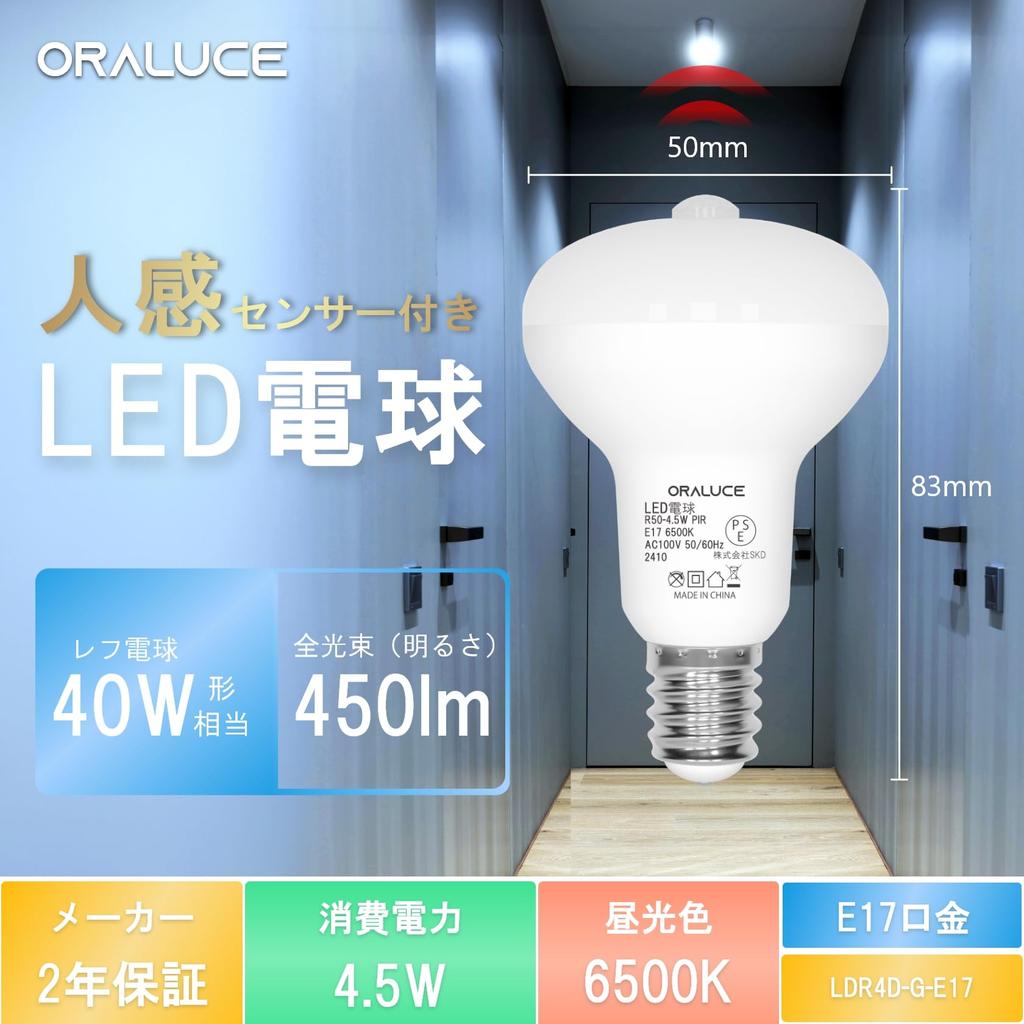 ORALUCE LED Light Bulb E17 Base Motion Sensor Light Bulb Reframp Type 40W Equivalent Daylight Color 6500K 450lm Automatic Turn With Sensor Prevents