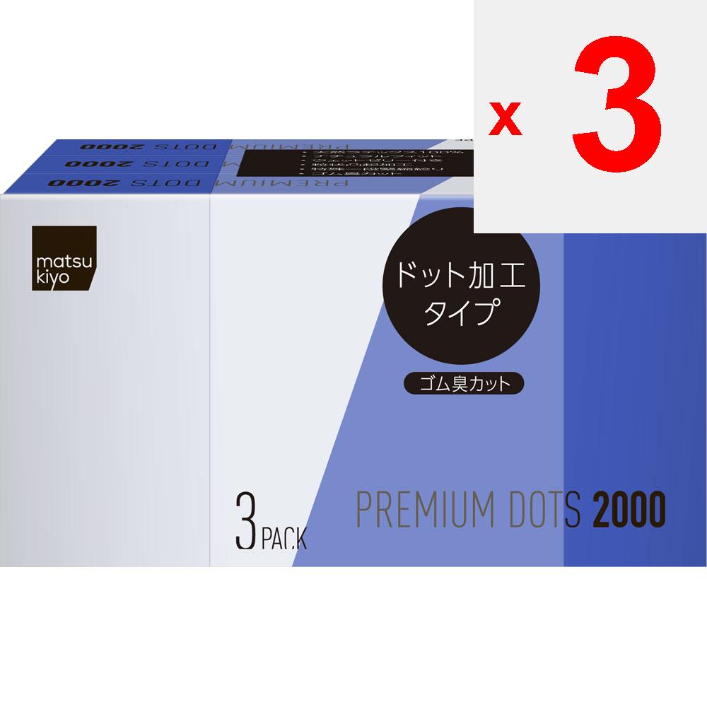 Презервативы Premium Dots 2000, 3 упаковки, стандартный тип, высокое качество, но доступная цена, упаковка из 3 коробок. Пакет из 3