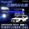 LAND CRUISER 250 Exclusive Grill Line LED Illumination LAND CRUISER 250 Custom Parts Accessories Dress Up M YOURS. [Blue] Y606-029blue [5]
