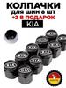 Подходит для автомобильных колпачков и крышек для шин